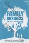 FAMILY BUSINESS รวย-รอด อย่างมืออาชีพ