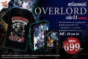 OVERLORD เล่ม 11 (นิยาย) + เสื้อไอนซ์ อูล โกวน์ + ถุงลายพิเศษ (ราคารวมค่าส่งแล้ว