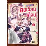 ทาสรักสังเวียนเถื่อน เล่ม 03 (Pre Order)