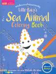หนังสือระบายสีเล่มแรกของหนู Little Baby&#039;s Sea Animal Coloring Book