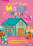 ระบายสี ส่อง AR Magic World