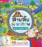 I SPY สายลับจับหาภาพ Happy Family Time