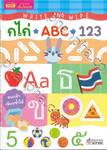 Write and Wipe กไก่ ABC 123