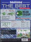 เซมิคอนดักเตอร์ อิเล็กทรอนิกส์ The Best Of Projects เซมิฯ ปี 2557 ฉบับที่ 395-408