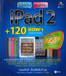 ใช้ให้เป็น เล่นให้คุ้ม iPad 2 + 120 แอพฯควรมีประจำเครื่อง