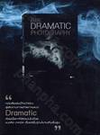 Dramatic Photo Art Issue 04 หนังสือเพื่อคนรักการถ่ายภาพ อย่างมีศิลปะ