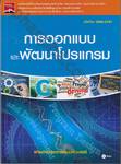 รหัสวิชา 3204-2101 ชื่อวิชา การออกแบบและพัฒนาโปรแกรม