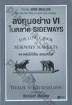 ลงทุนอย่าง VI ในตลาด SIDEWAYS 