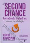 SECOND CHANCE โอกาสอีกครั้ง มั่งคั่งอีกหน