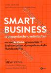 SMART BUSINESS เจาะกลยุทธ์อาลีบาบาพลิกโฉมโลก