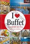 I Love Buffet รวมบุฟเฟ่ต์ 60 ร้านที่คุณห้ามพลาด ต้องไปโดน!