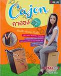 Cajon คาฮอง เล่นง่าย...ได้อีก + DVD