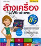 ล้างเครื่องลง Windows 