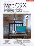 Mac OS X Mavericks ฉบับสมบูรณ์