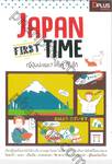 JAPAN FIRST TIME  ญี่ปุ่นน่ะเรอะ? ใครๆ ก็ไปได้