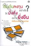 เริ่มต้นลงทุนอย่างไร? ให้มั่งคั่งอย่างยั่งยืน : Millionaire Teacher