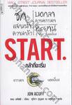 START. กล้าที่จะเริ่ม