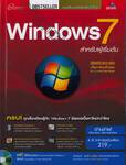 Windows 7 สำหรับผู้เริ่มต้น + CD-ROM