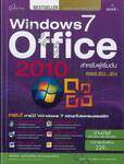 Windows 7 Office 2010 สำหรับผู้เริ่มต้น