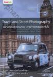 Travel and Street Photography แบกกล้องตะลอนทัวร์ ถ่ายภาพสวยประทับใจ From Snapshots to Great Shots