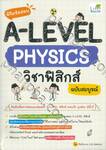 พิชิตข้อสอบ A-Level Physics วิชาฟิสิกส์ ฉบับสมบูรณ์