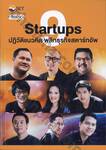 9 Startups ปฏิวัติแนวคิด พลิกธุรกิจสตาร์ทอัพ