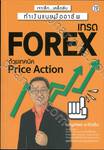 เจาะลึก เคล็ดลับทำเงินแบบมืออาชีพ เทรด Forex ด้วยเทคนิค Price Action