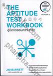 The Aptitude Test Workbook คู่มือทดสอบความถนัด 