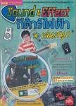 Sound Effect กีต้าร์ไฟฟ้าเล่นสนุก + โน้ตคีย์บอร์ด คอร์ดกีต้าร์ + DVD