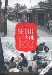 OOM Lifestyle Book 018 - Travel - Seoul โซล