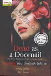 ทรูบลัด 5 ตอน นักฆ่าแห่งรัตติกาล : TrueBlood - Dead as a Doornail