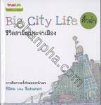 Big City Life ชีวิตสามัญประจำเมือง