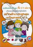 สอนการบ้านลูก เสริมสมองคณิตศาสตร์สู่โอลิมปิก เล่ม 6