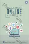 สานสัมพันธ์...ให้ได้เงินล้าน Online Relationship Selling