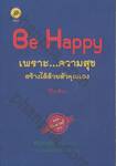 Be Happy เพราะ...ความสุขสร้างได้ด้วยตัวคุณเอง