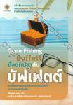 นั่งตกปลากับบัฟเฟตต์ Gone Fishing with Buffett