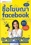 คู่มือซื้อโฆษณา Facebook