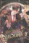 คู่มือการใช้งานผู้หวนคืน เล่ม 02 (การ์ตูน)