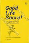 Good Life Secret สร้าง Mindset เพื่อชีวิตที่ดี ด้วยวิธีที่ไม่ค่อยมีใครคิดถึง