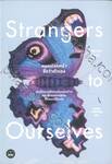  Strangers to Ourselves : คนแปลกหน้าชื่อว่าตัวเอง