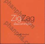 ZigZag เมื่อแกะดำทำธุรกิจ