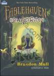 Fablehaven แดนภูตพิศวง