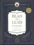 อ่านอย่างผู้นำ READ TO LEAD