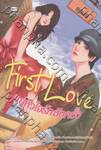 First Love ขอหัวใจรักสักครั้ง