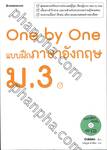 One by One แบบฝึกภาษาอังกฤษ ม.3 + CD