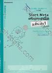 Short Note เตรียมสอบคณิต ม.ต้น เล่ม 01 สไตล์ญี่ปุ่น