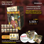 เซนิเท็นโด ร้านลึกลับกับขนมวิเศษ เล่ม 01 - 10 (Boxset) (Pre Order)