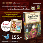 เซนิเท็นโด ร้านลึกลับกับขนมวิเศษ เล่ม 07 ตอน การแข่งขันนัดพิเศษ (Pre Order)