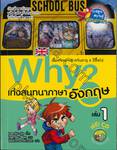 Why? เก่งสนทนาภาษาอังกฤษ เล่ม 01 + CD