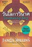 วันโลกาวินาศ Doomsday Key 